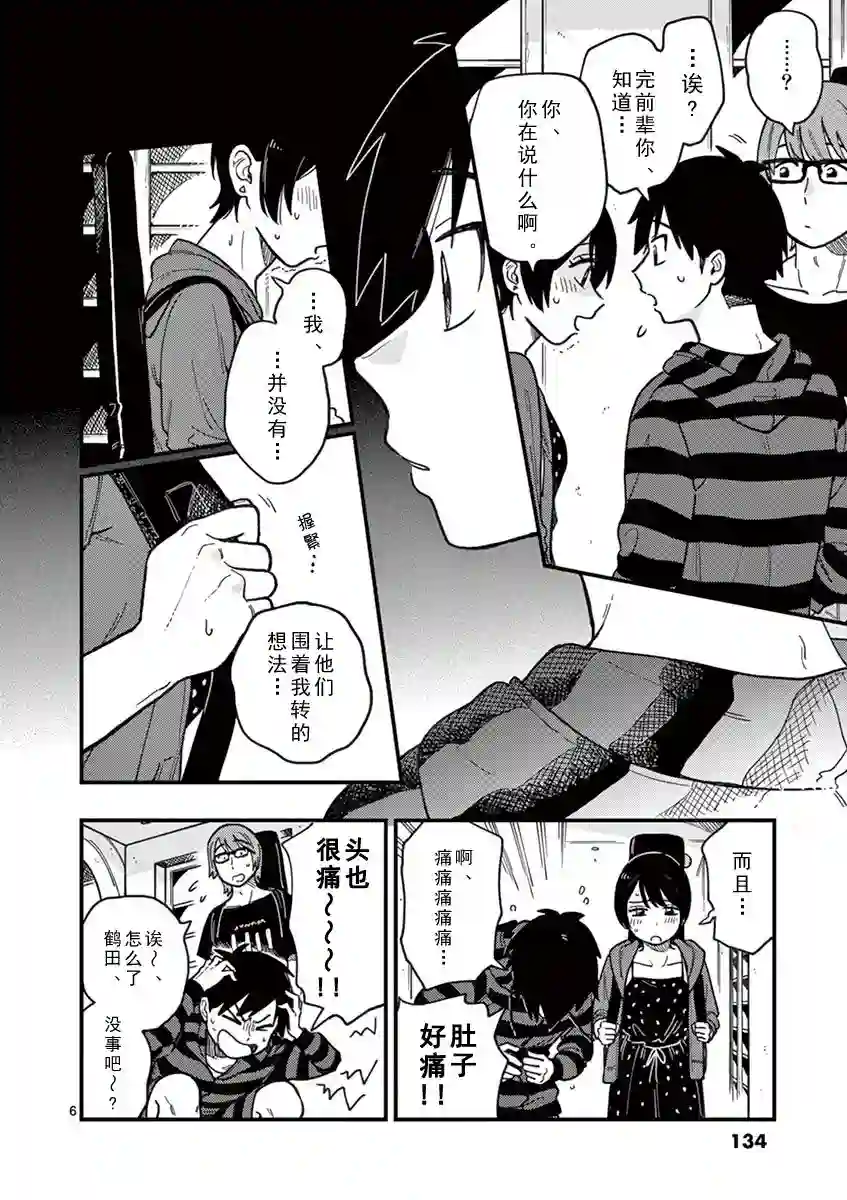 要我和你交往也不是不行第16话