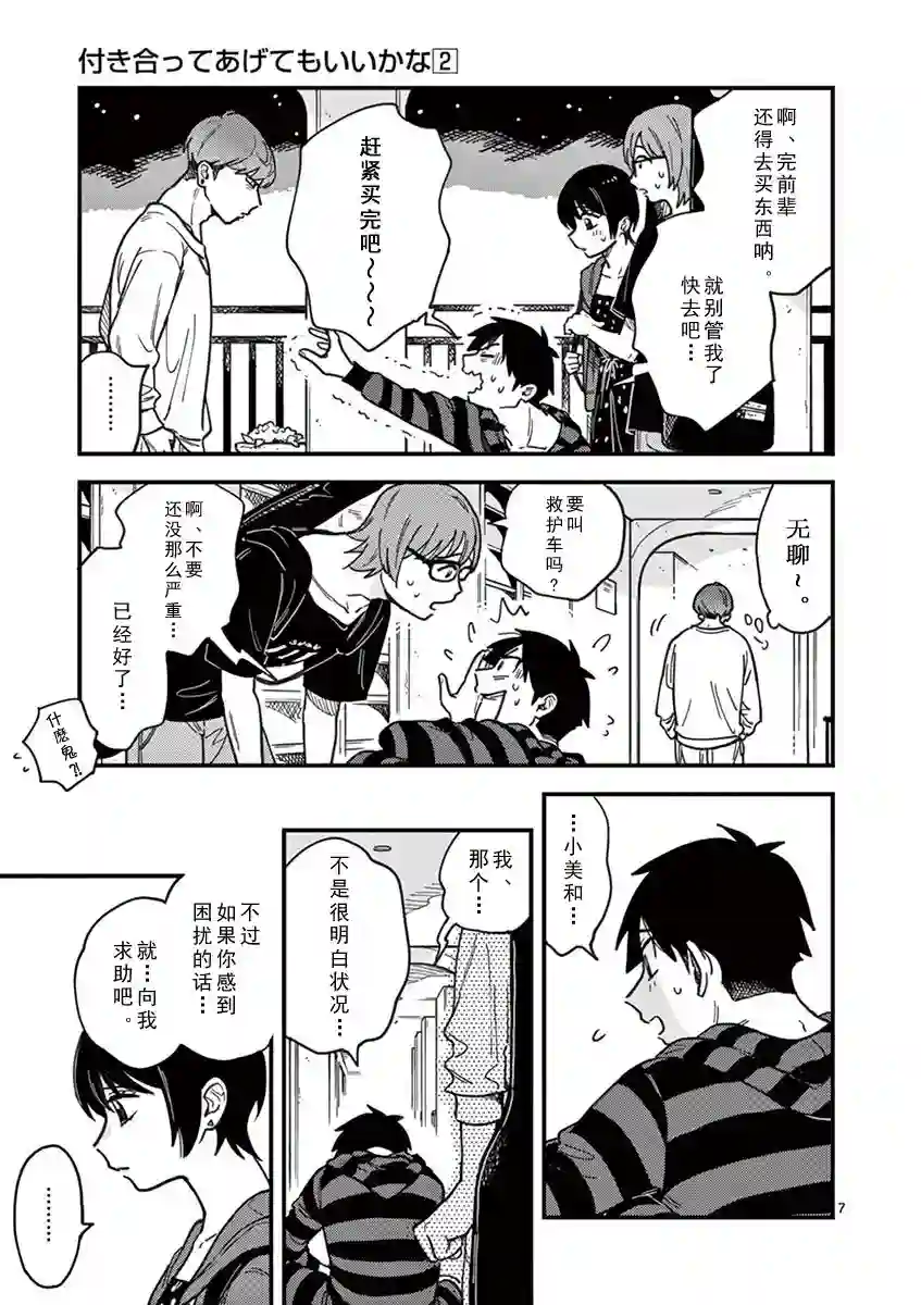 要我和你交往也不是不行第16话