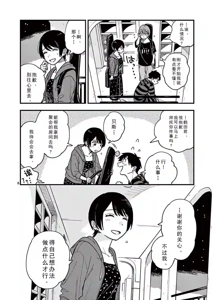 要我和你交往也不是不行第16话