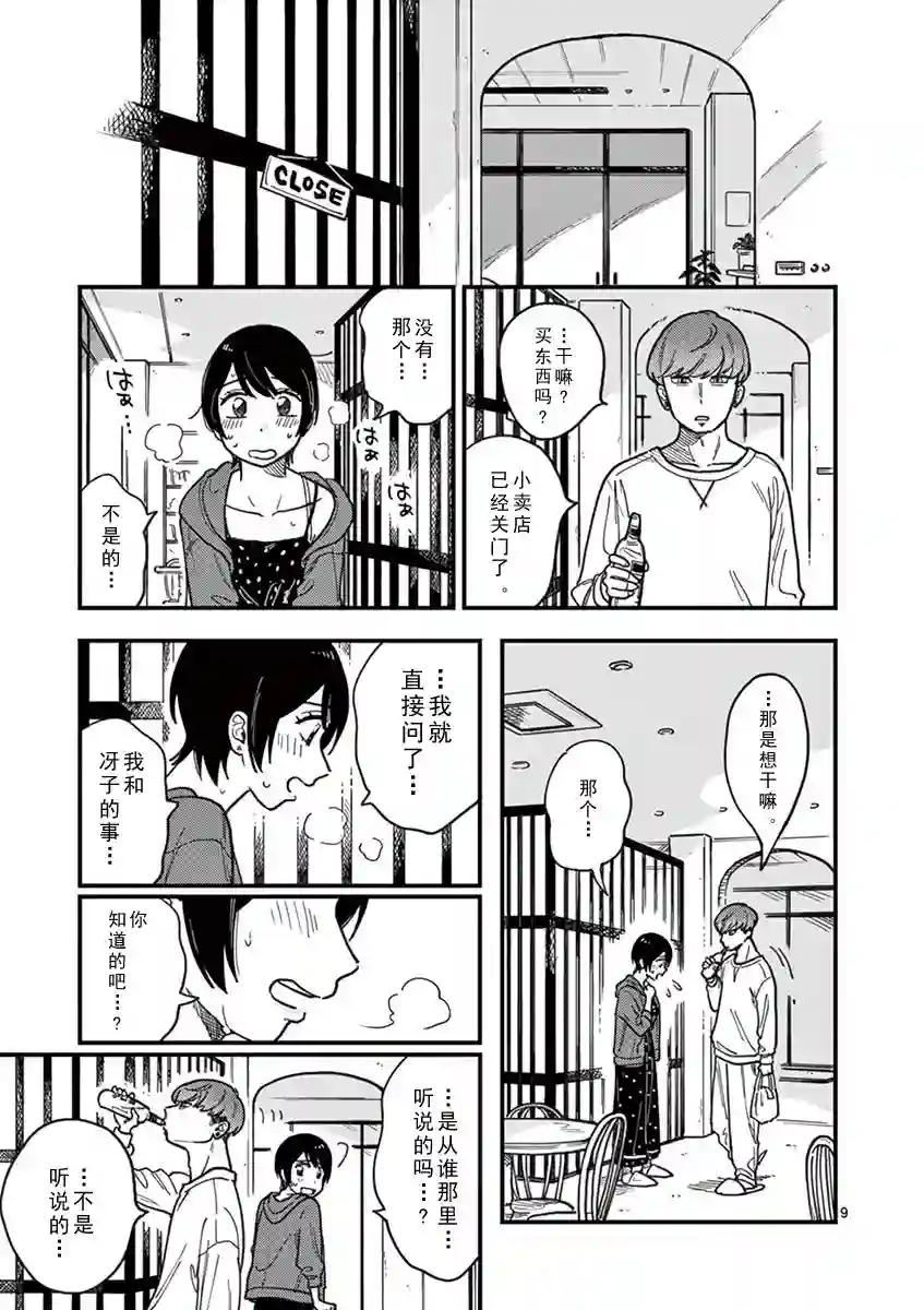 要我和你交往也不是不行第16话