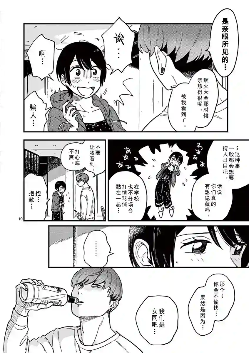 要我和你交往也不是不行第16话