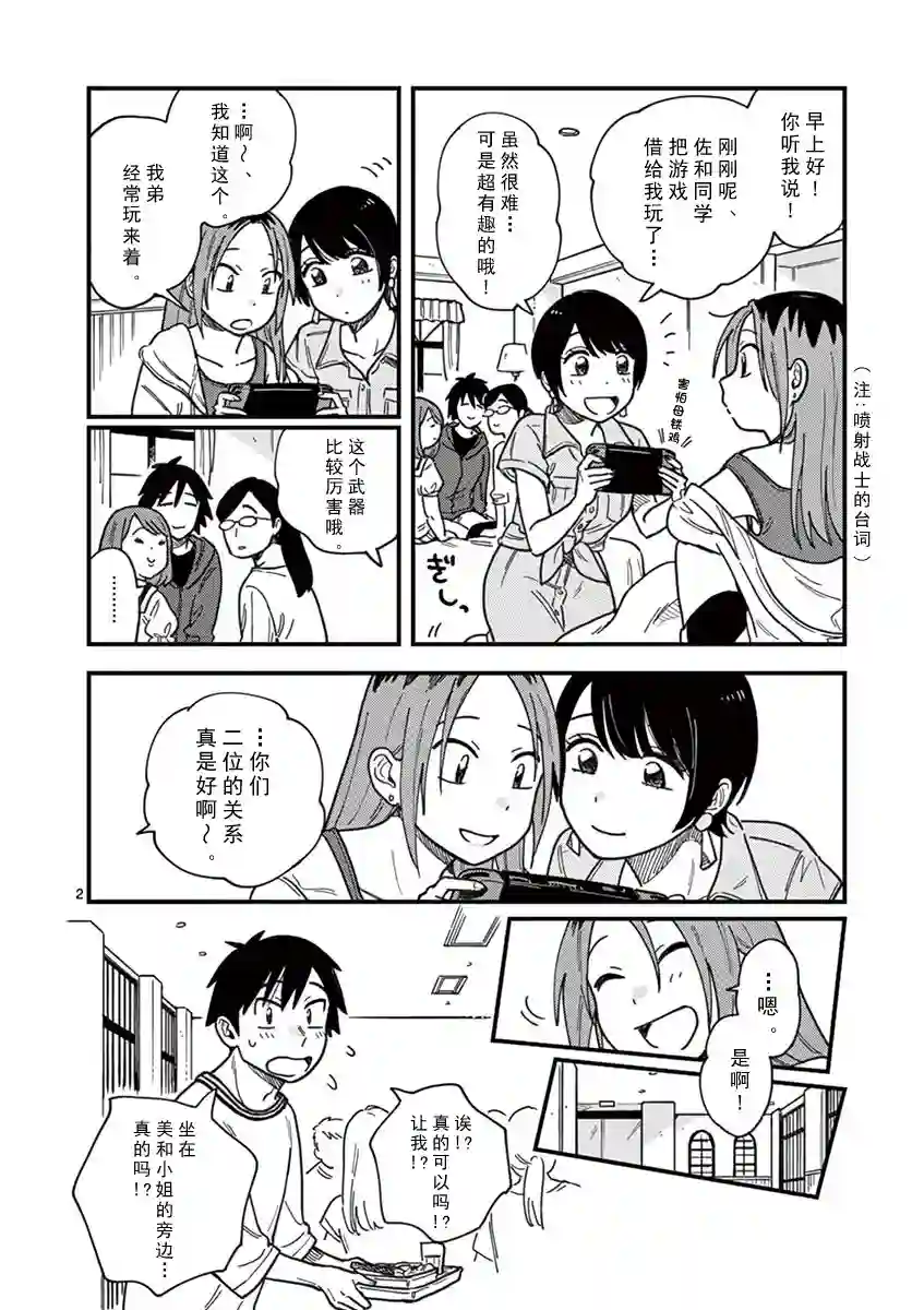 要我和你交往也不是不行第17话