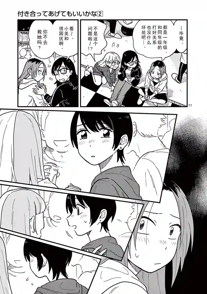 要我和你交往也不是不行第17话