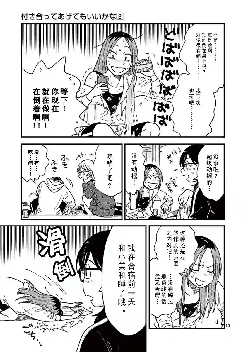 要我和你交往也不是不行第17话