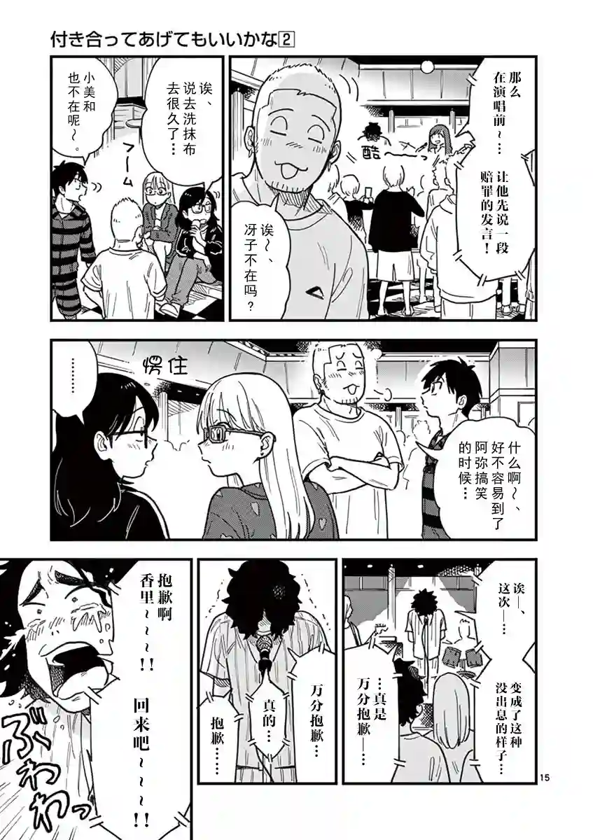 要我和你交往也不是不行第17话