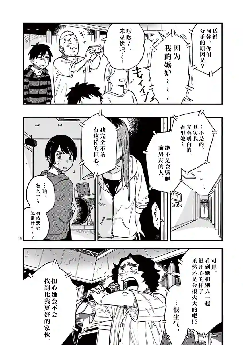 要我和你交往也不是不行第17话