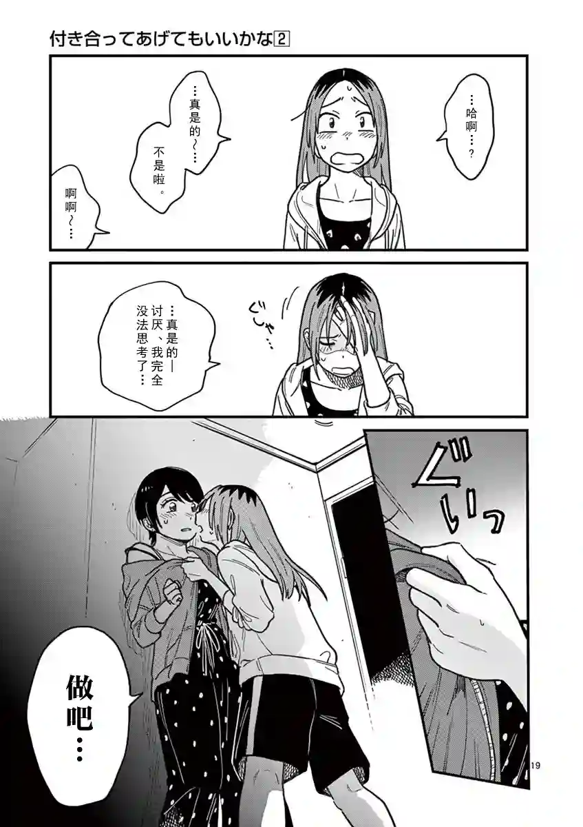 要我和你交往也不是不行第17话