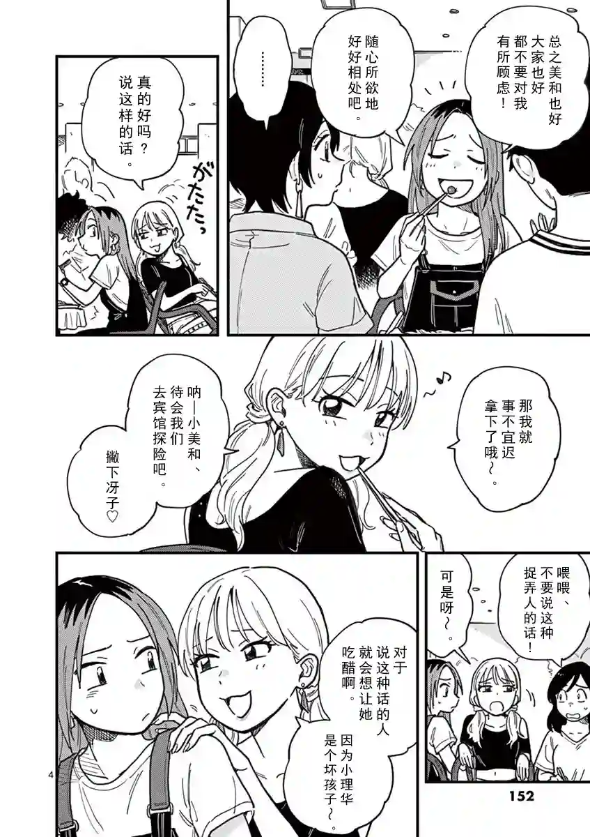 要我和你交往也不是不行第17话