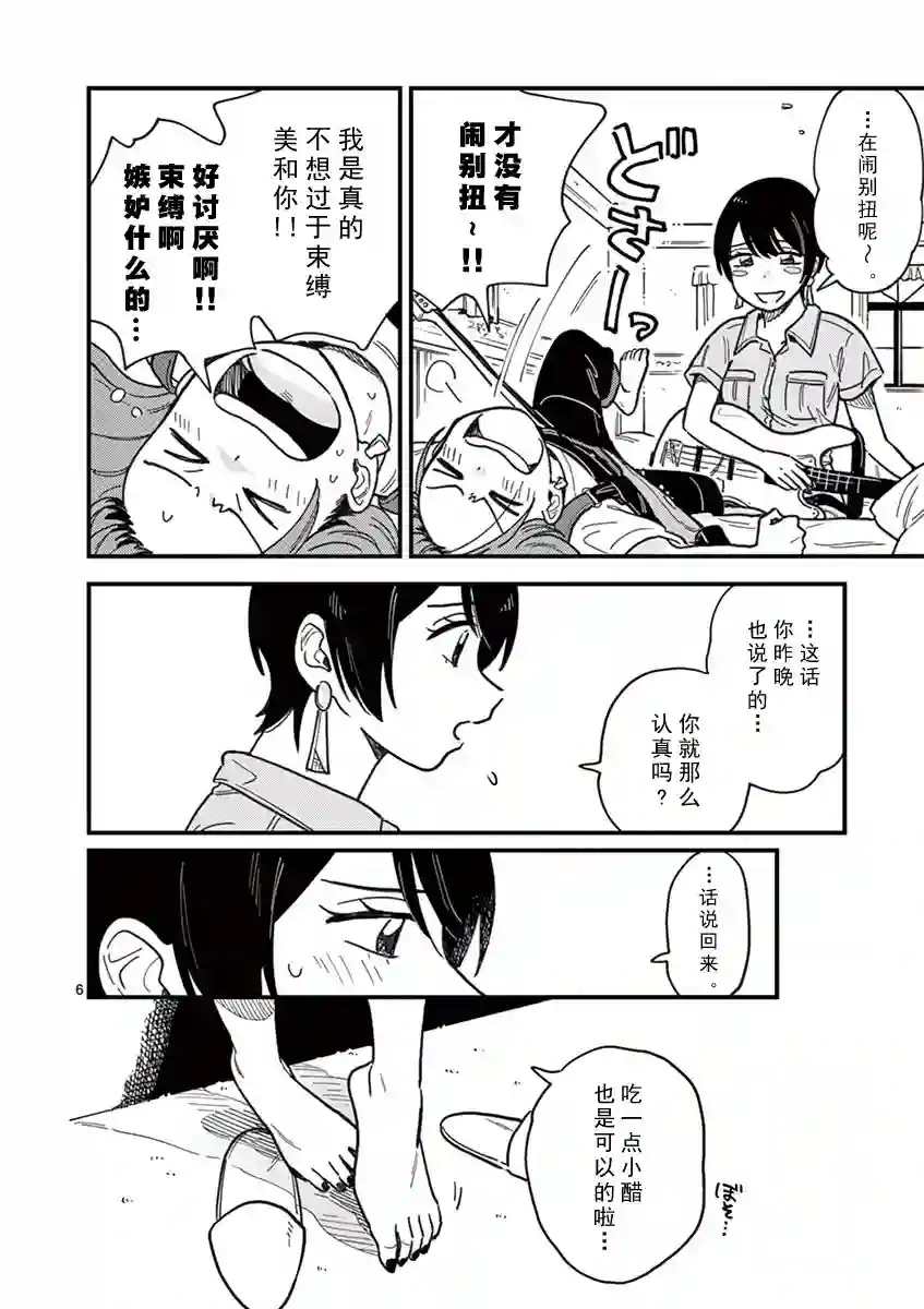 要我和你交往也不是不行第17话