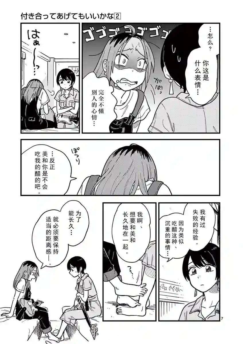 要我和你交往也不是不行第17话