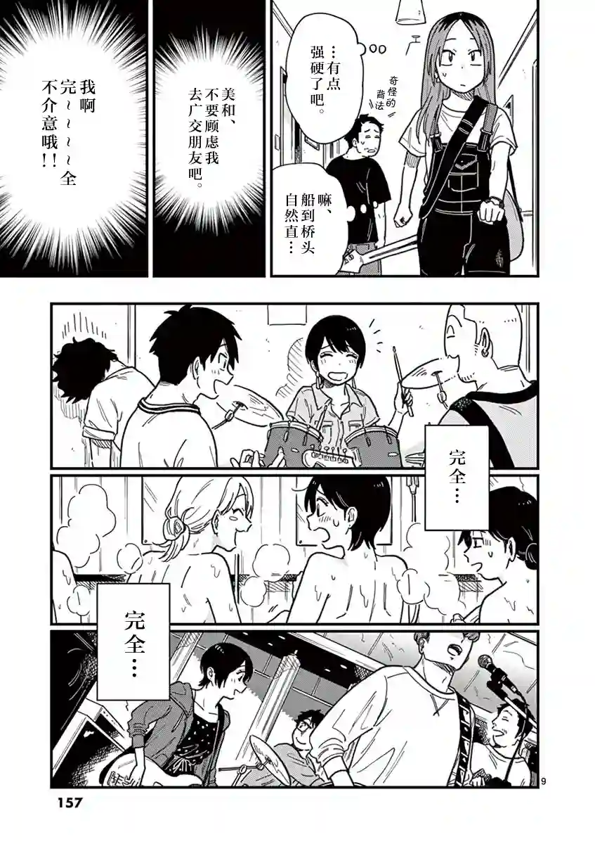 要我和你交往也不是不行第17话