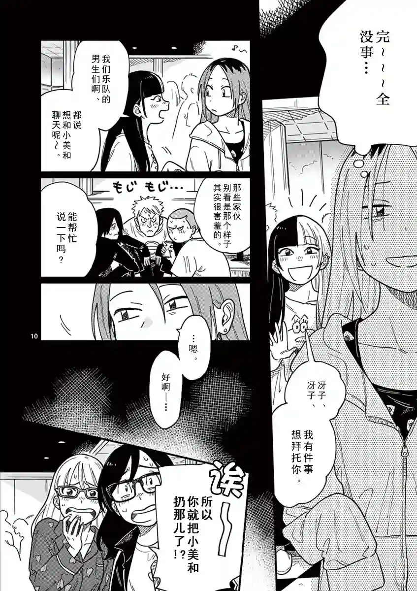 要我和你交往也不是不行第17话