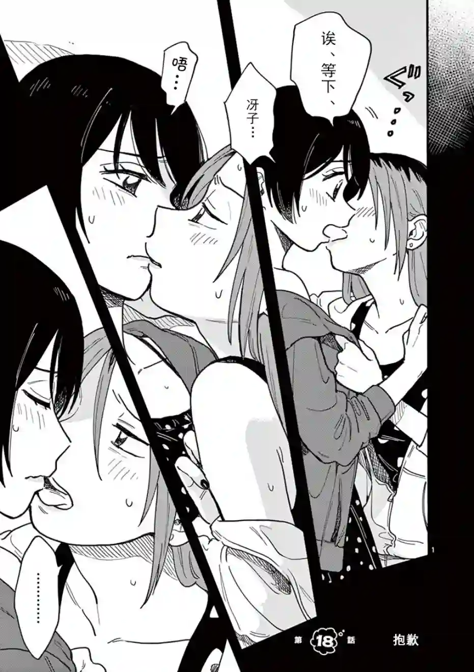 要我和你交往也不是不行第18话