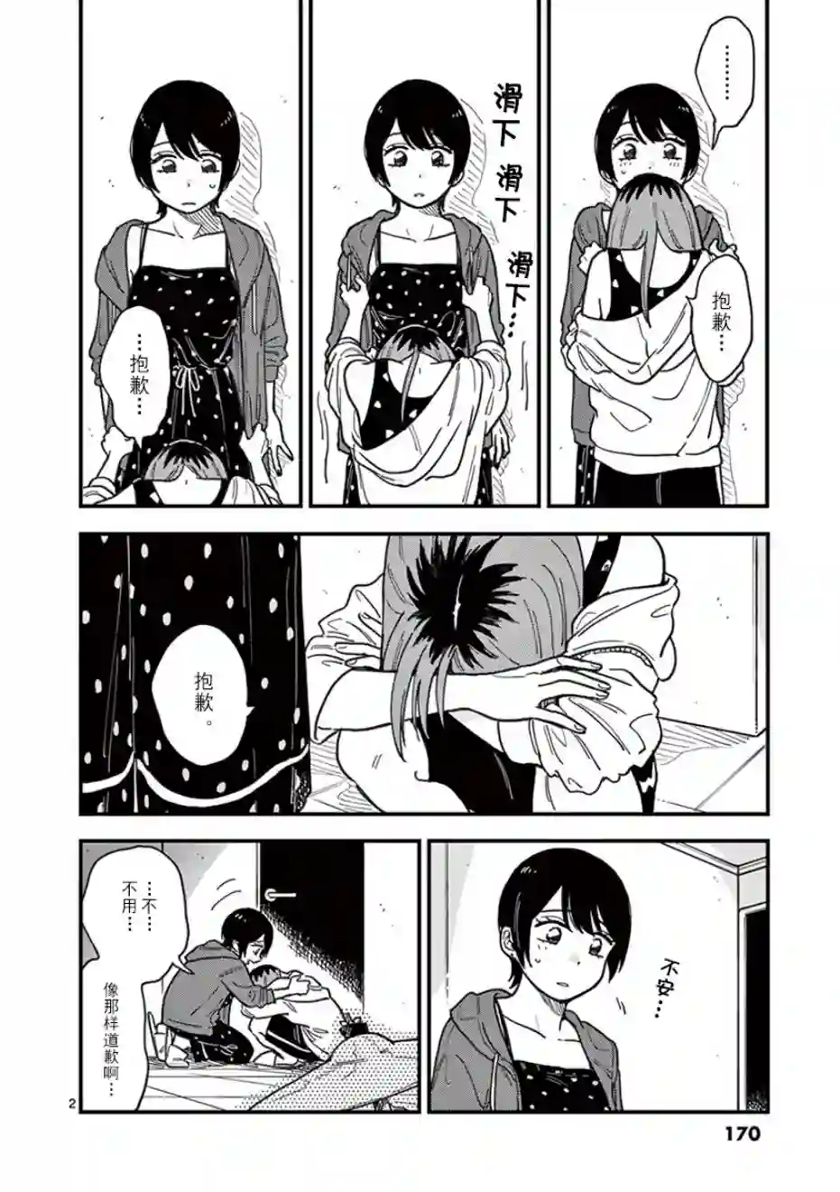 要我和你交往也不是不行第18话