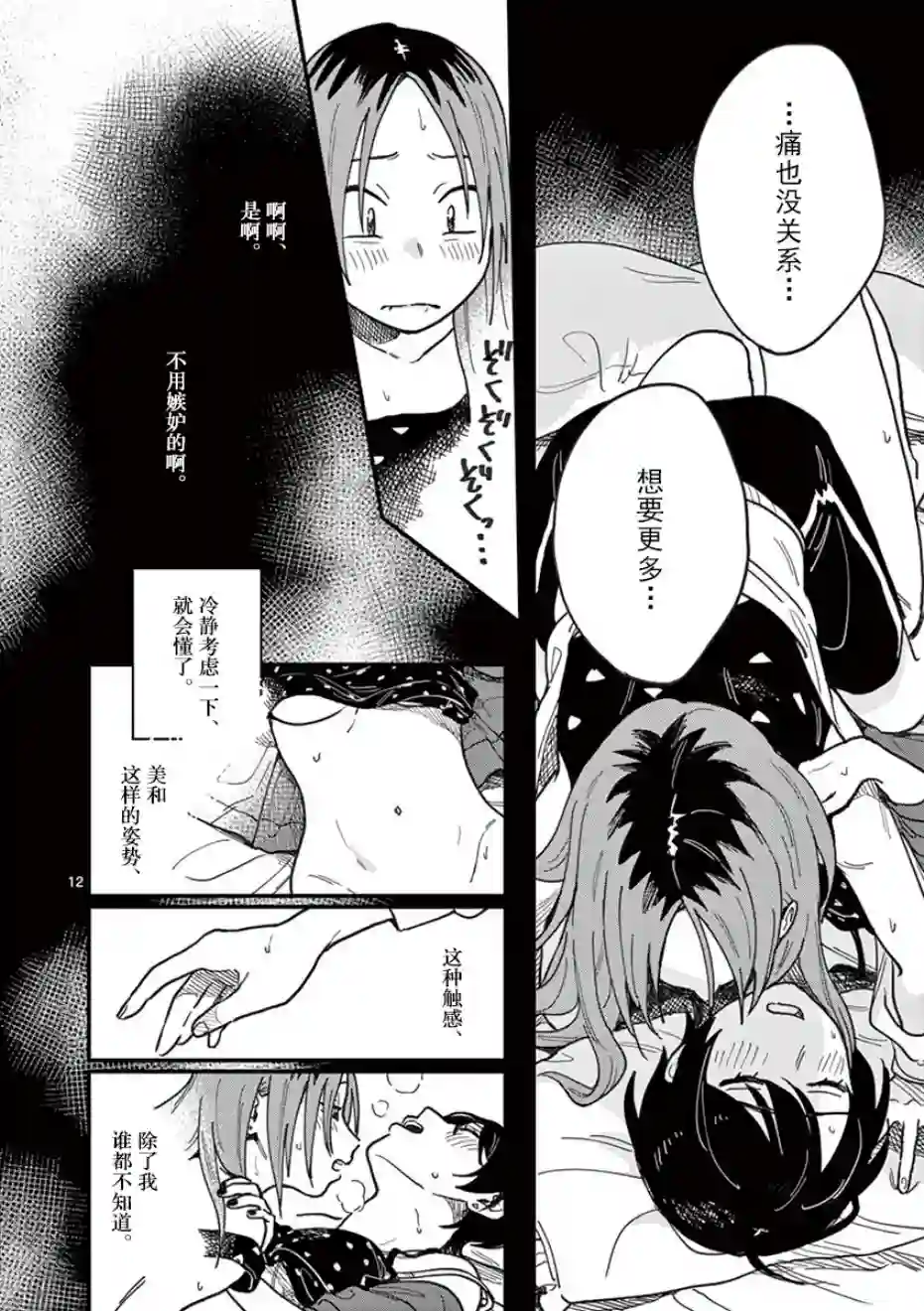 要我和你交往也不是不行第18话