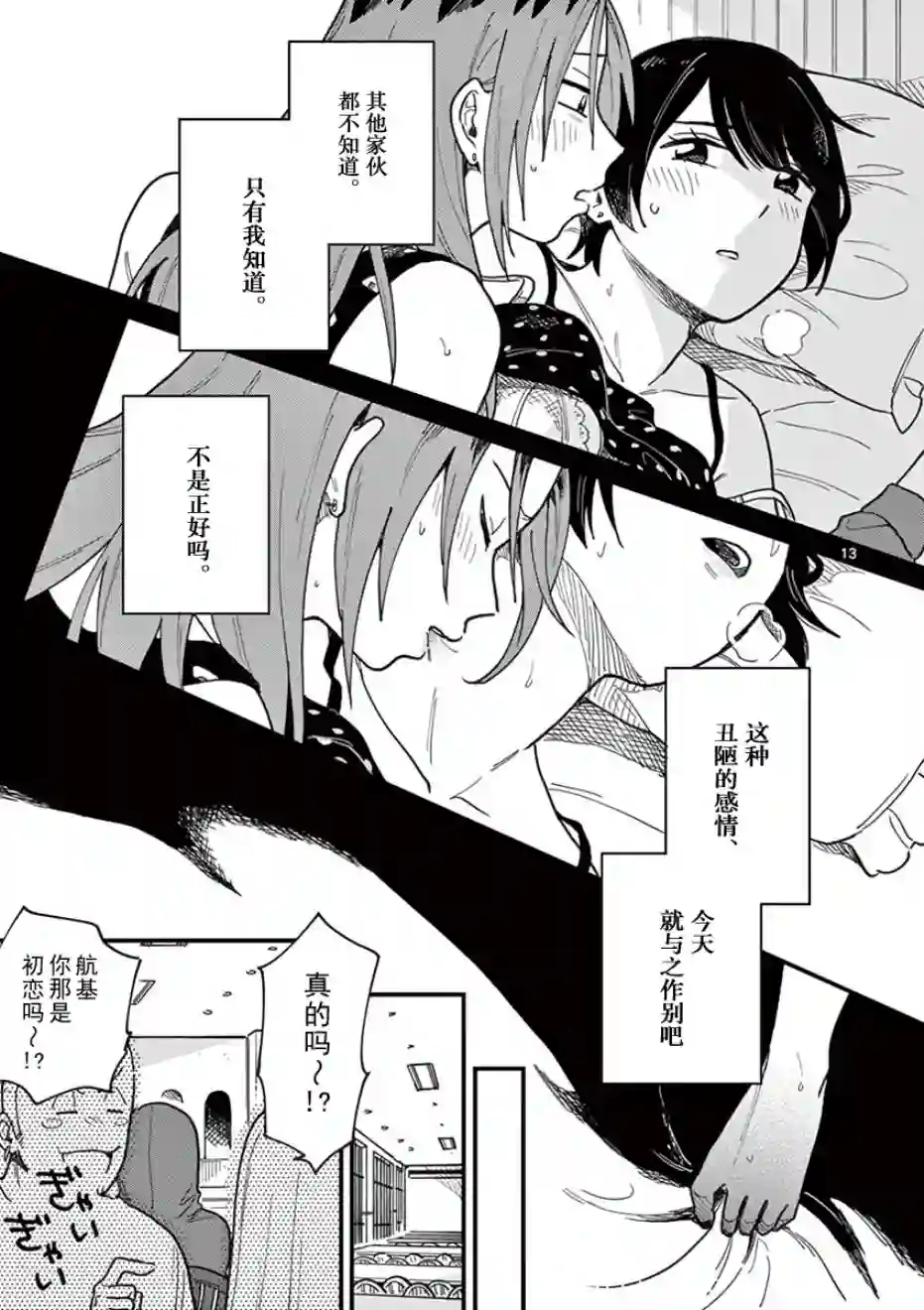 要我和你交往也不是不行第18话