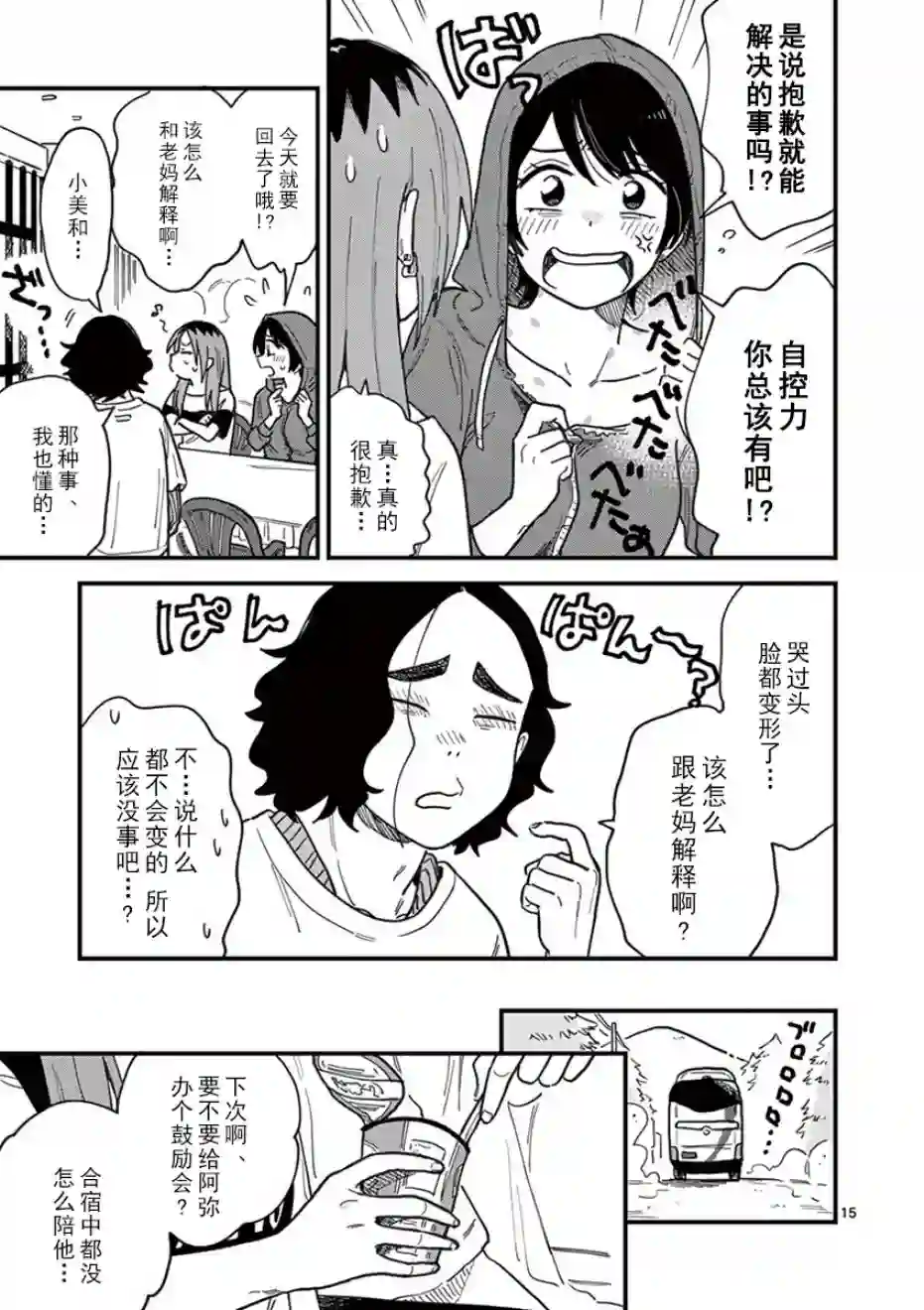 要我和你交往也不是不行第18话