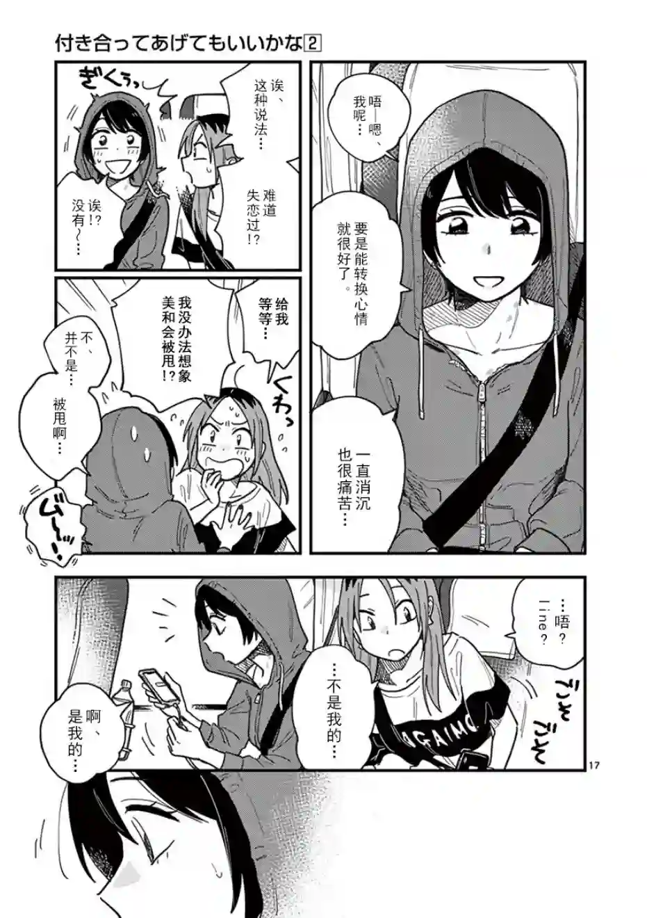 要我和你交往也不是不行第18话