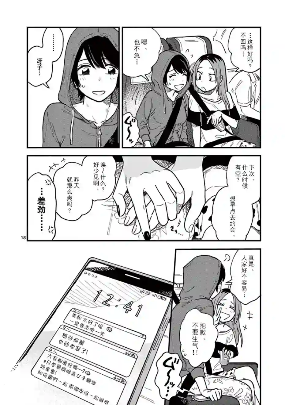 要我和你交往也不是不行第18话