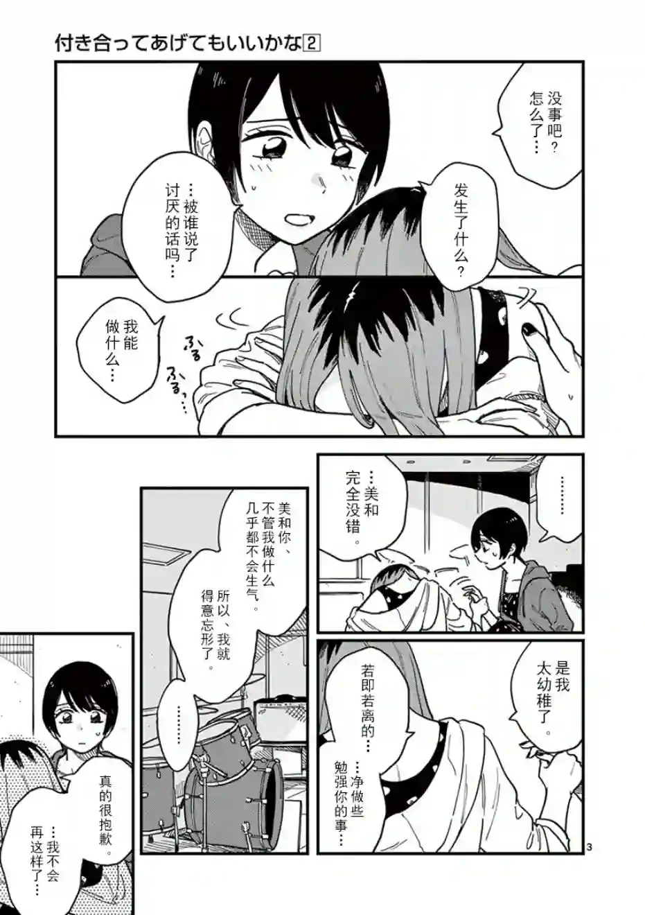 要我和你交往也不是不行第18话