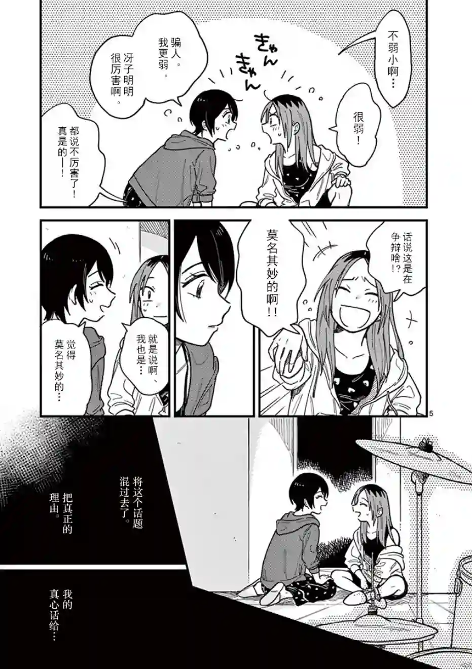 要我和你交往也不是不行第18话