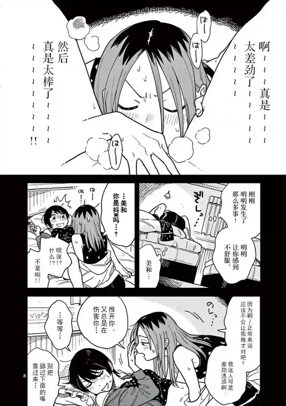 要我和你交往也不是不行第18话