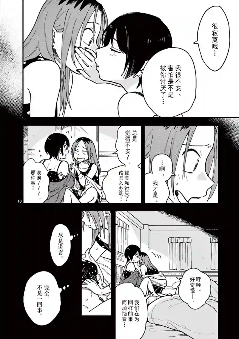 要我和你交往也不是不行第18话