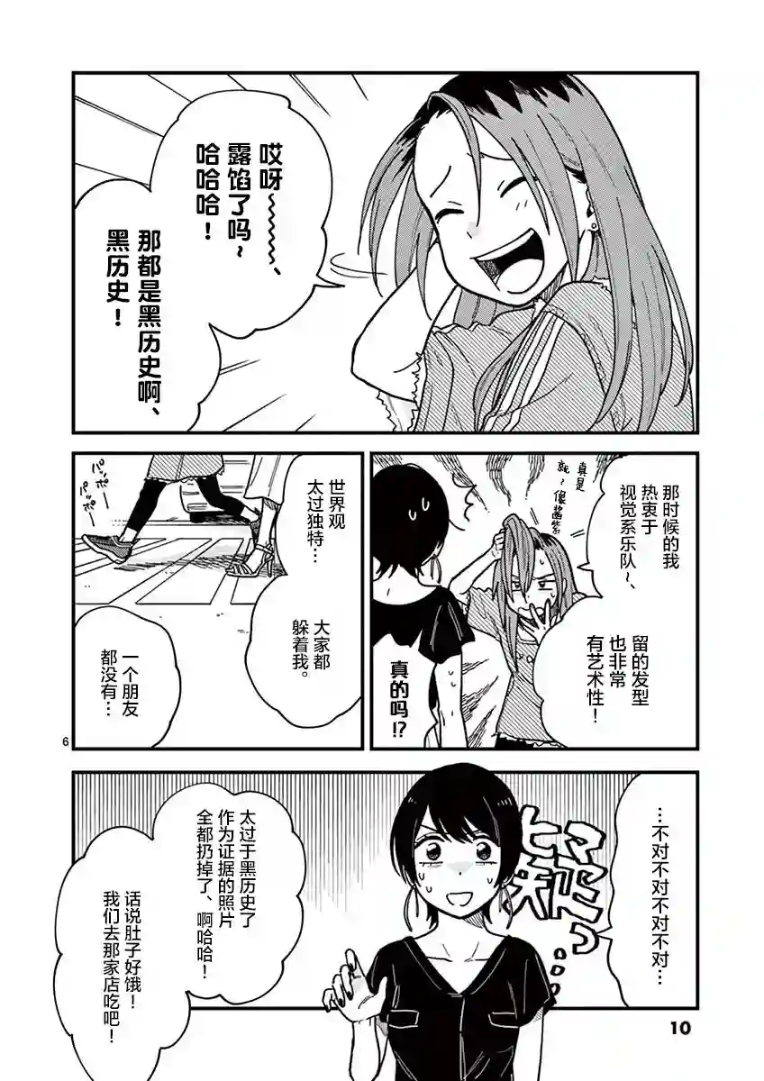 要我和你交往也不是不行第19话