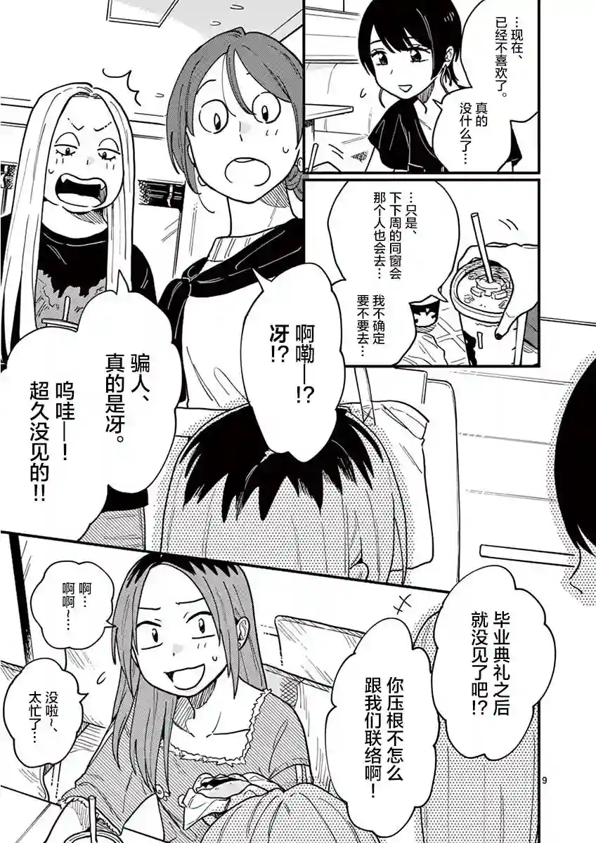 要我和你交往也不是不行第19话