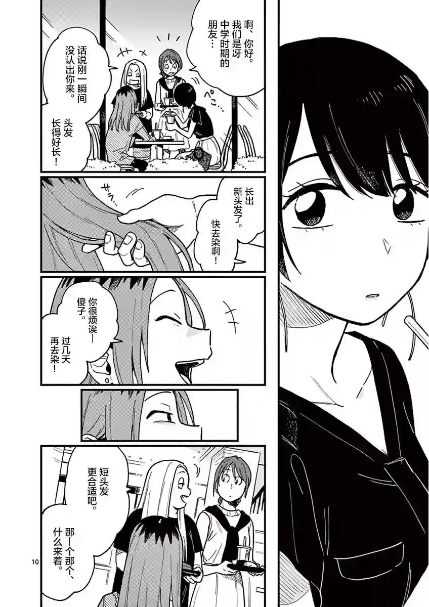 要我和你交往也不是不行第19话