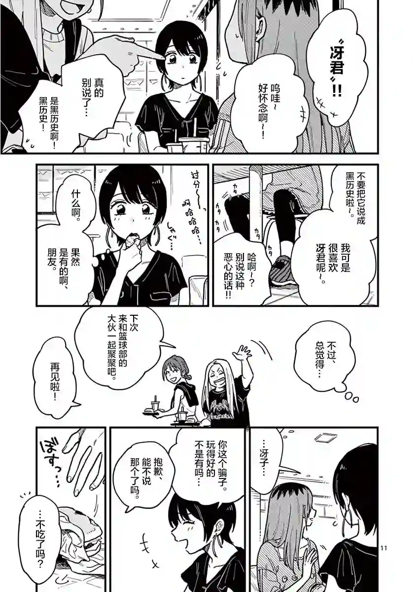 要我和你交往也不是不行第19话