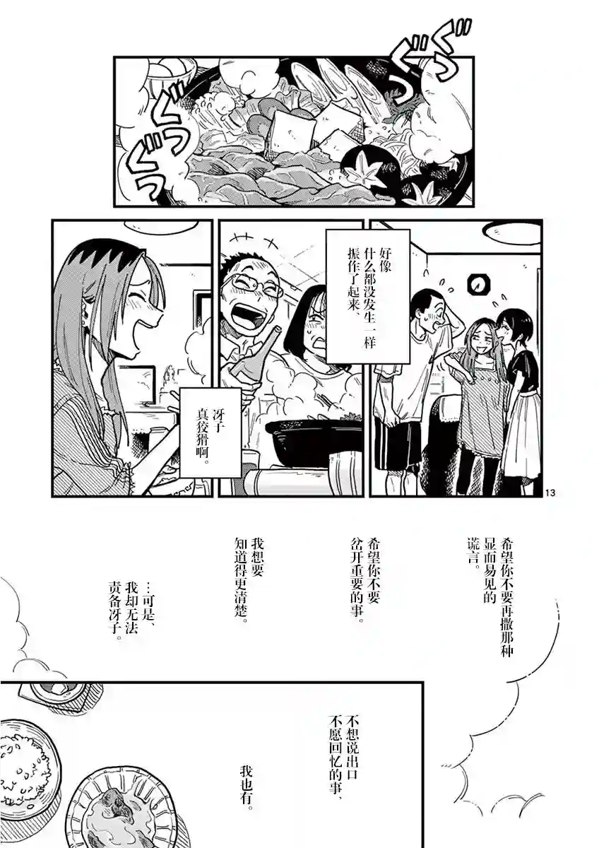 要我和你交往也不是不行第19话