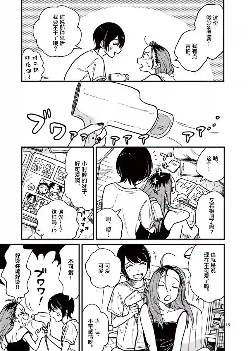 要我和你交往也不是不行第19话