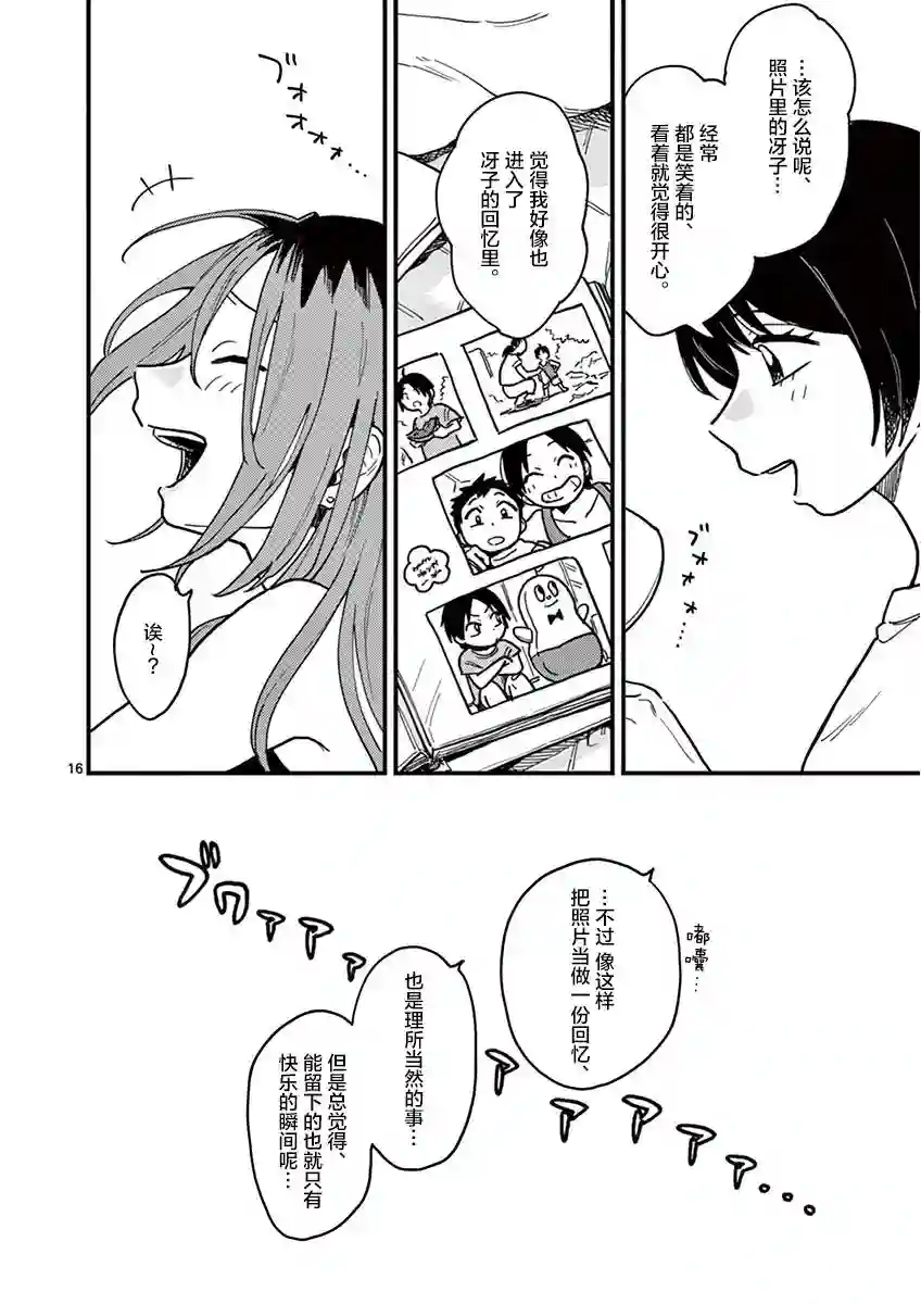 要我和你交往也不是不行第19话