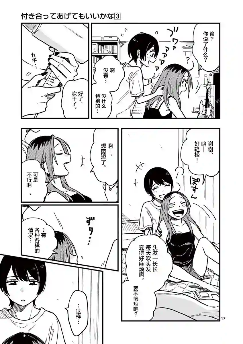 要我和你交往也不是不行第19话