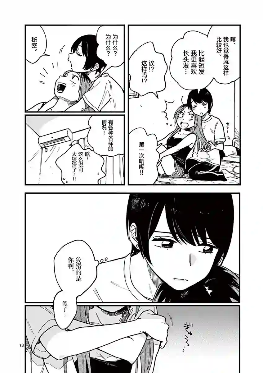 要我和你交往也不是不行第19话