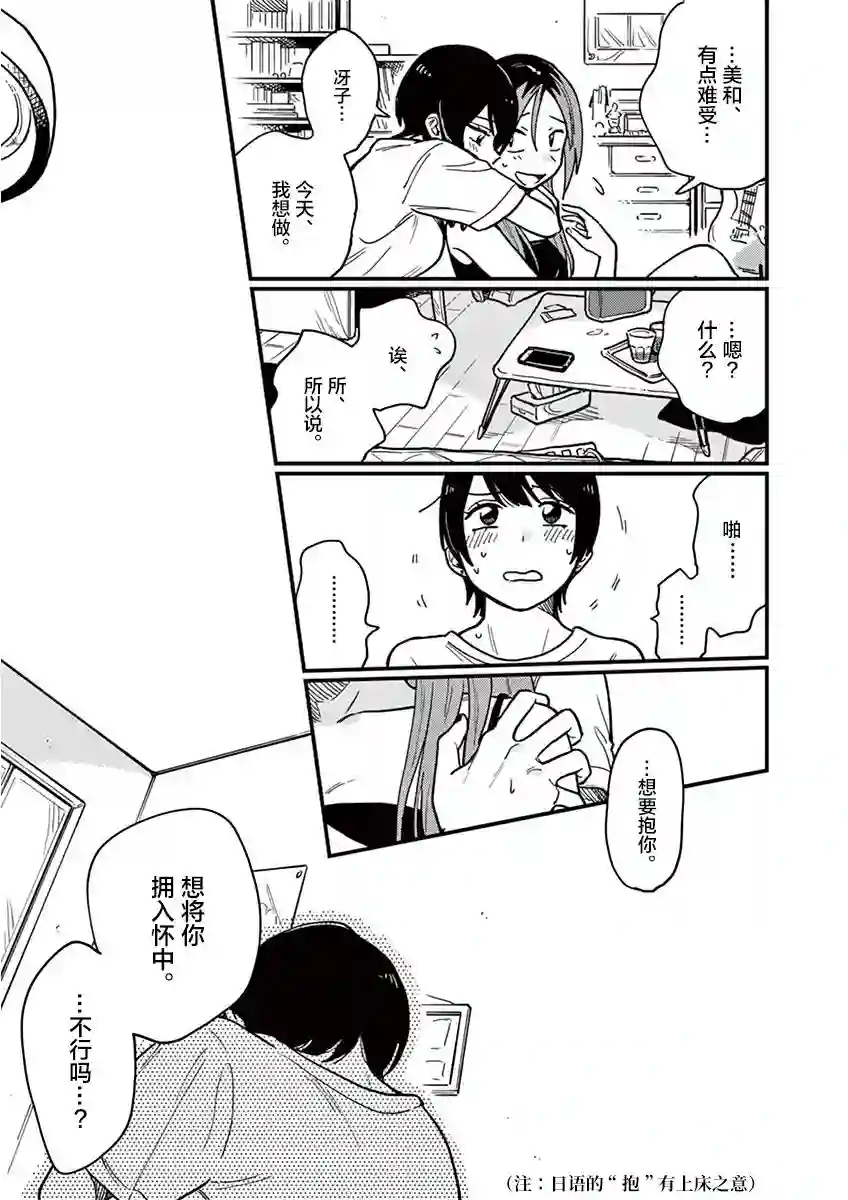 要我和你交往也不是不行第19话