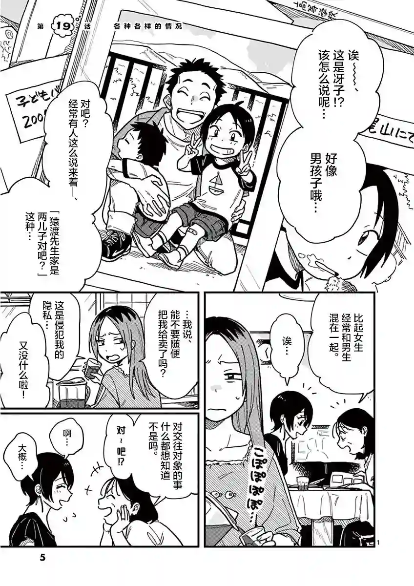 要我和你交往也不是不行第19话