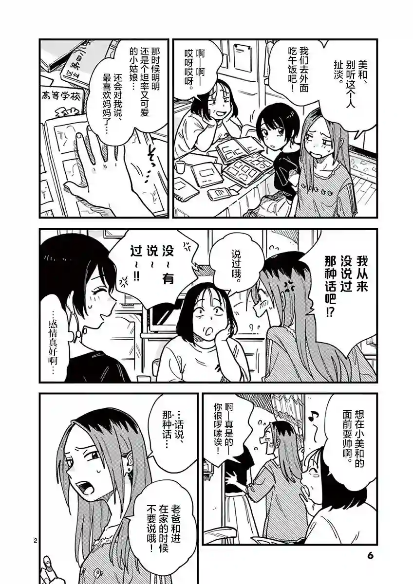 要我和你交往也不是不行第19话