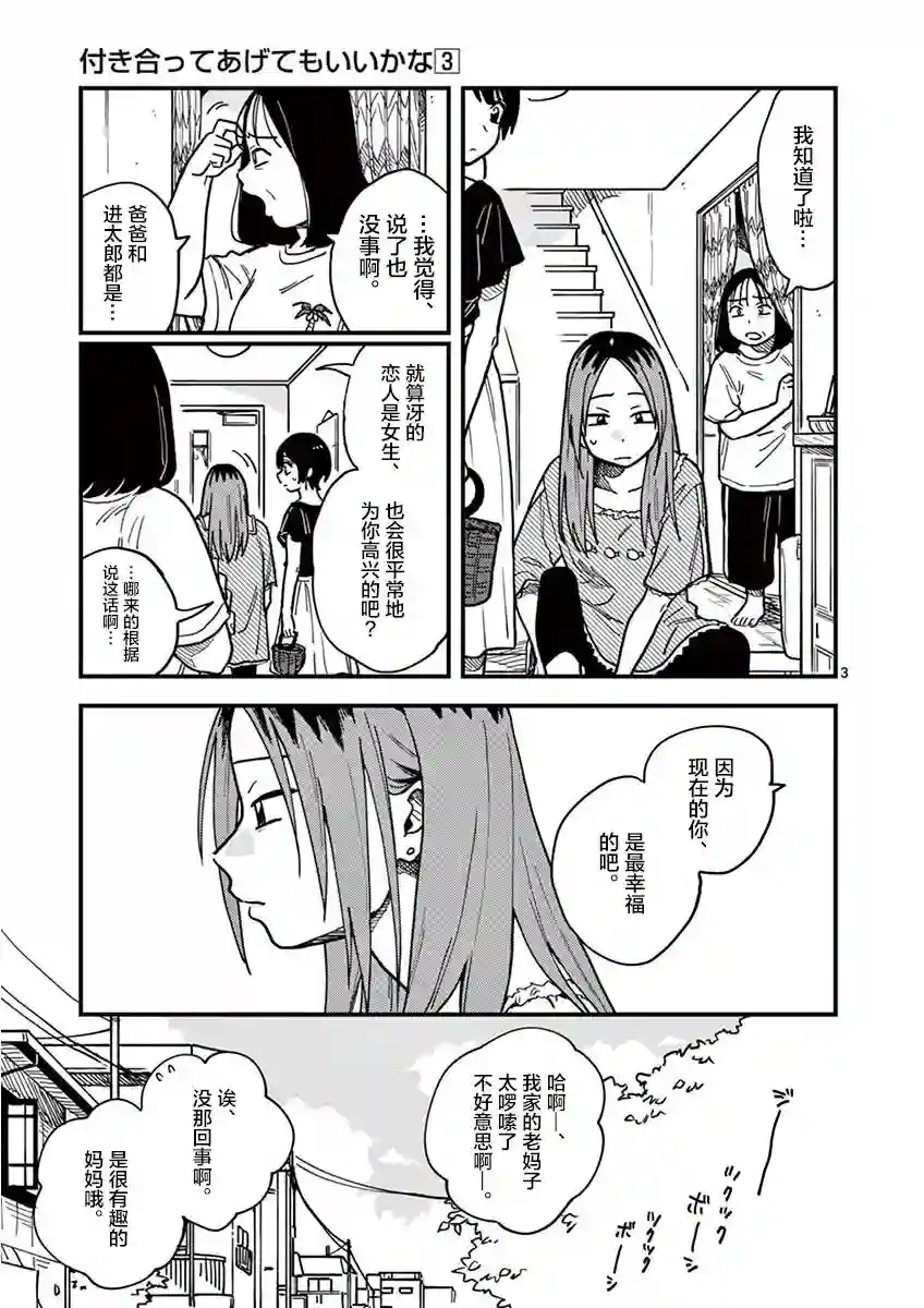 要我和你交往也不是不行第19话