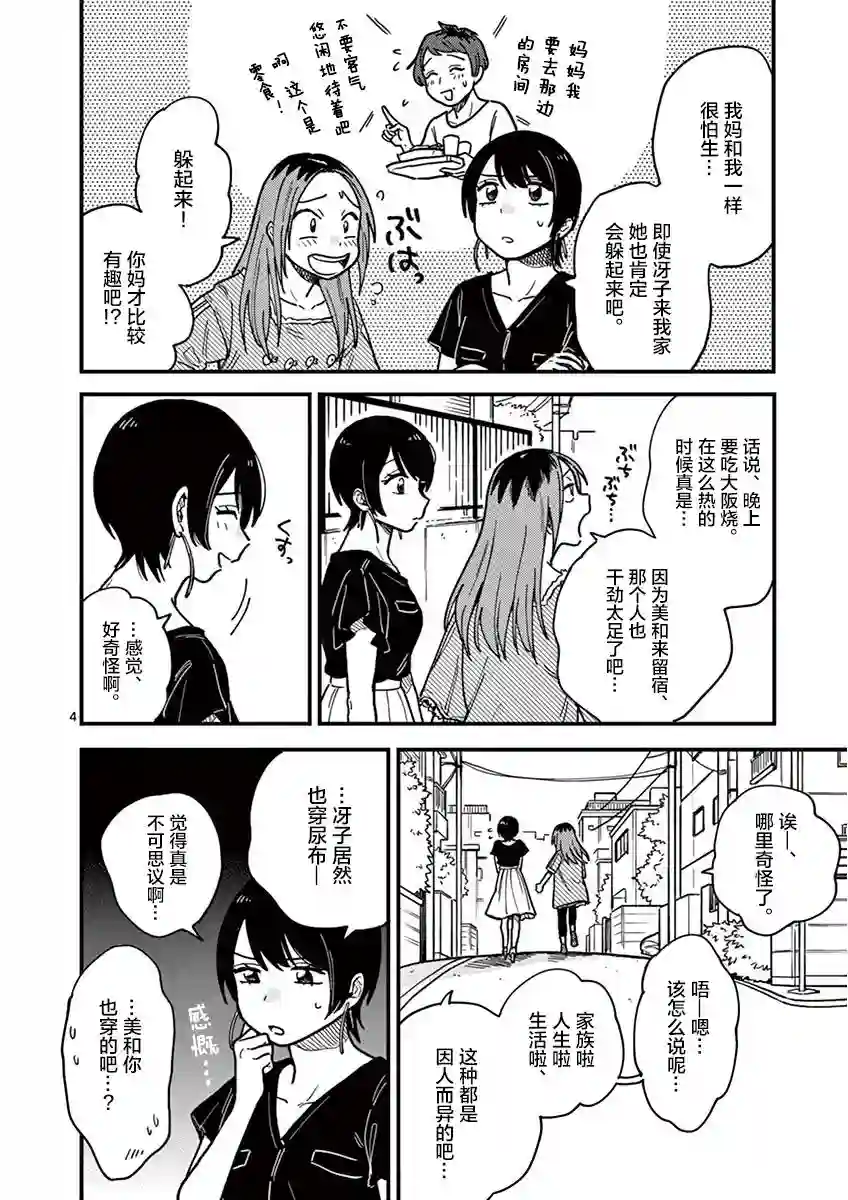 要我和你交往也不是不行第19话