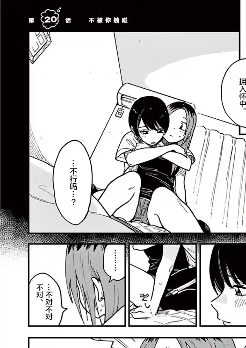 要我和你交往也不是不行第20话