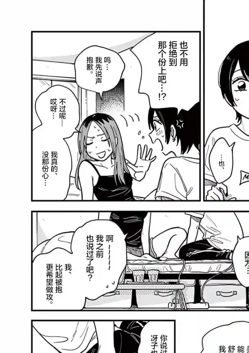 要我和你交往也不是不行第20话