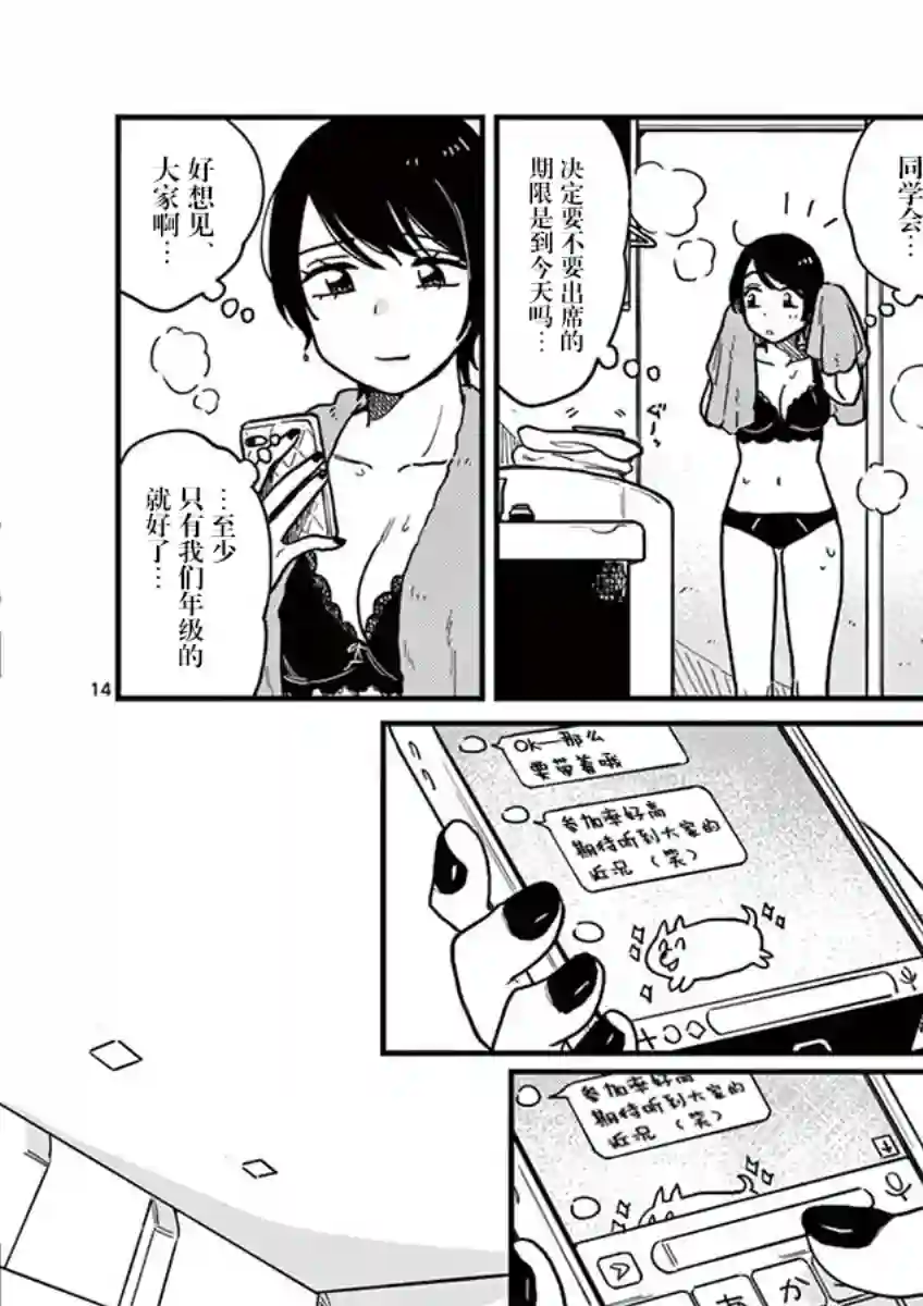 要我和你交往也不是不行第20话