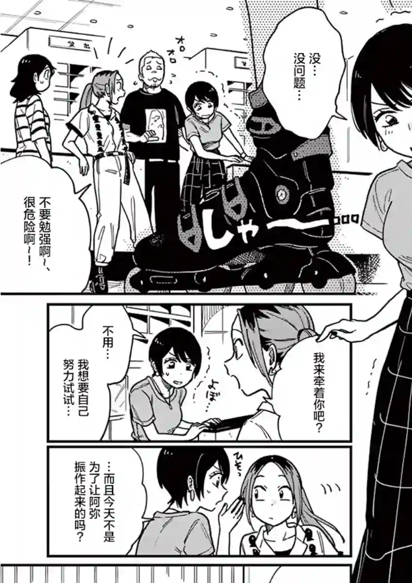 要我和你交往也不是不行第20话