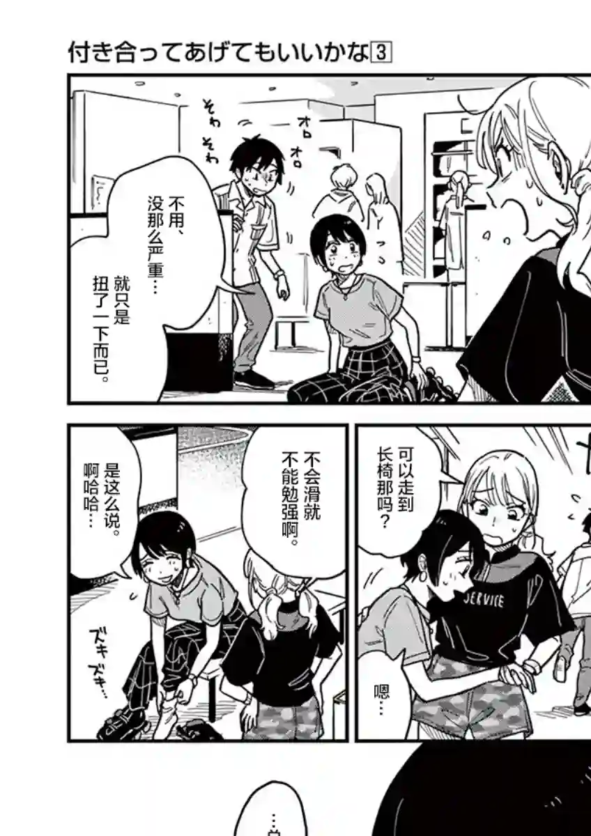 要我和你交往也不是不行第20话