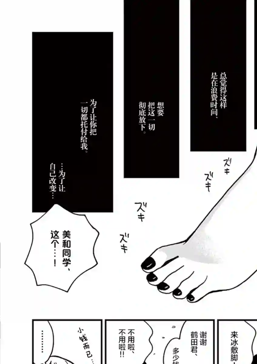 要我和你交往也不是不行第20话