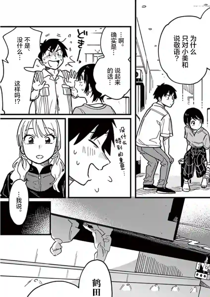 要我和你交往也不是不行第20话