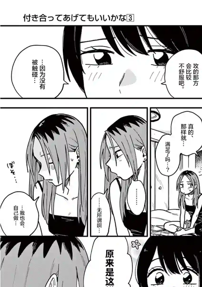 要我和你交往也不是不行第20话