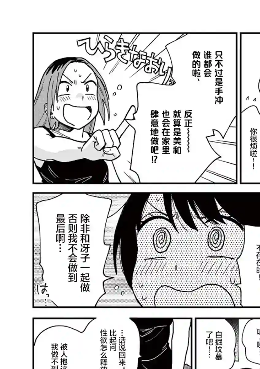 要我和你交往也不是不行第20话